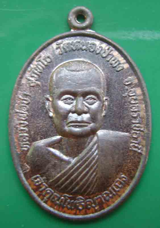 ใครมีกริ่ง หลวงพ่อชื้น วัดญาณเสน