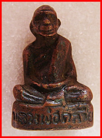 พ่อท่านคล้ายแท้หรือเปล่าครับท่นสมาชิก