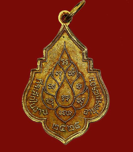 หลวงปู่เพิ่มปี2525