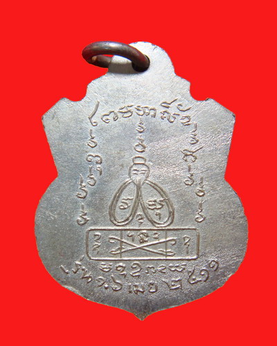 เหรียญตุ๊กตาคู่ หลวงพ่อคง รบกวนด้วยครับ