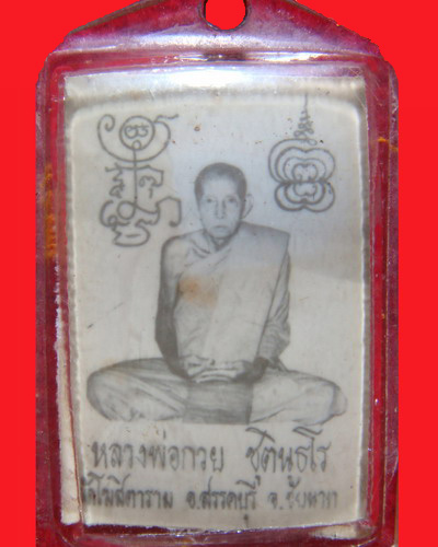 รูปถ่ายหลวงพ่อกวย หลังจีวร