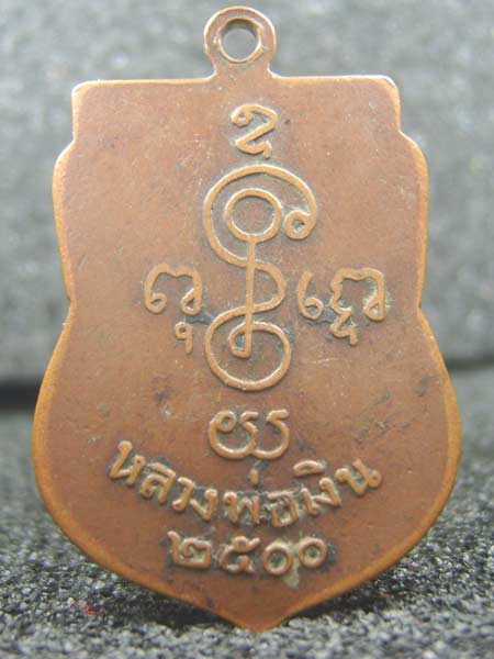 หลวงพ่อเงิน วัดดอนยายหอม พิมพ์เสมา 2500 ผ่านไหมครับ 