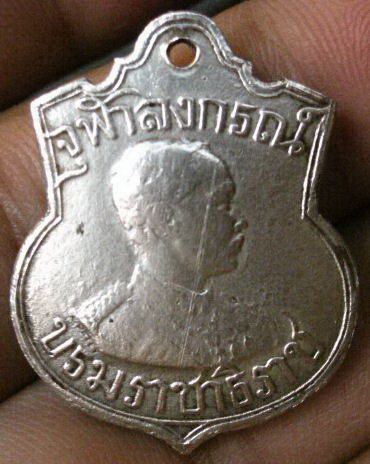 เหรียญ ร.5 เสด็จกลับจากยุโรป