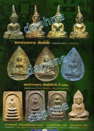 ต้องการเช่า "พระท่ากระดาน" หลวงพ่อนารถ วัดศรีโลหะฯ จ.กาญจนบุรี