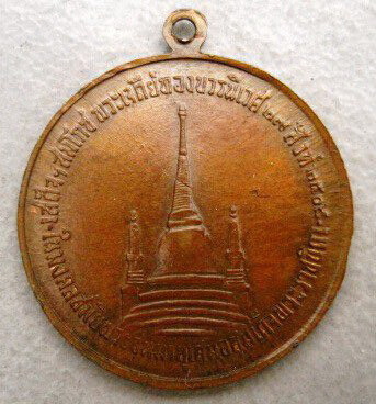 เหรียญทรงผนวช