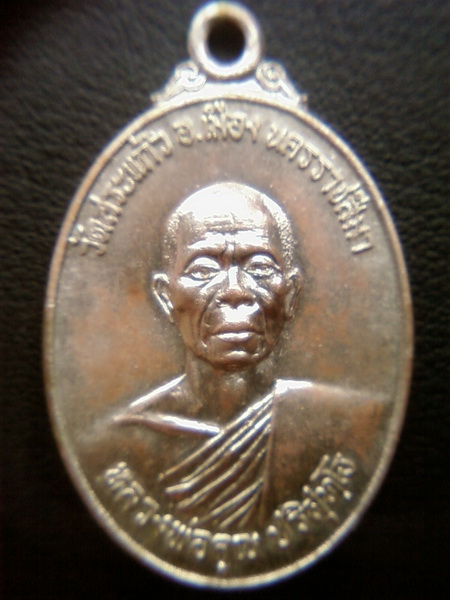 พี่ๆครับ......หลวงพ่อคูณ ธนาคารศรีนคร ปี21 เนื้อเงิน 