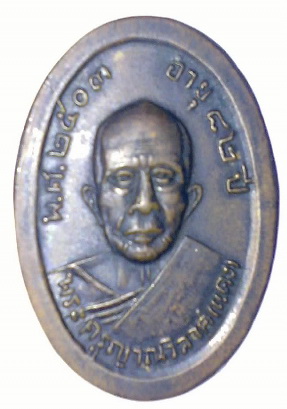 เหรียญหลวงพ่อแดงไม่มีห่วง