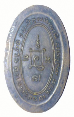 เหรียญหลวงพ่อแดงไม่มีห่วง