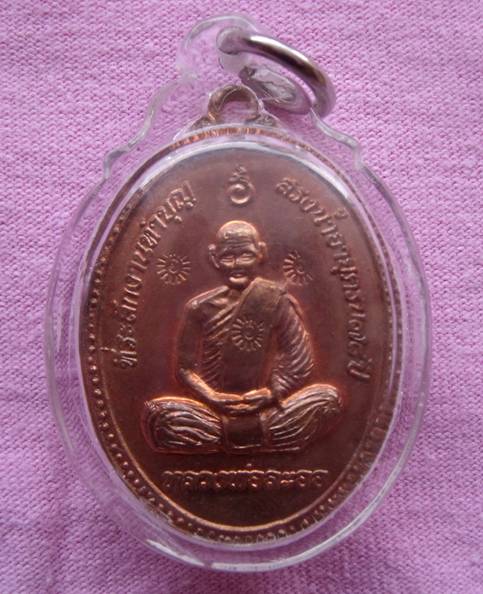 รบกวนสายตรงหลวงพ่อลออและพี่ ๆ ช่วยดูหน่อยนะค่ะ เหรียญสรงน้ำ