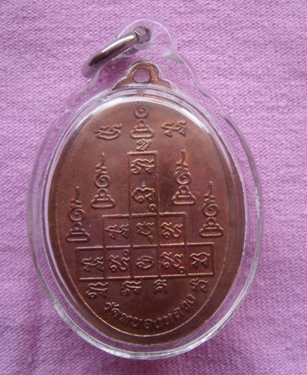 รบกวนสายตรงหลวงพ่อลออและพี่ ๆ ช่วยดูหน่อยนะค่ะ เหรียญสรงน้ำ