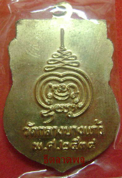 หลวงปู่เจือ รุ่นแรก ปี34 กะไหล่ทอง แท้หรือป่าวครับ 