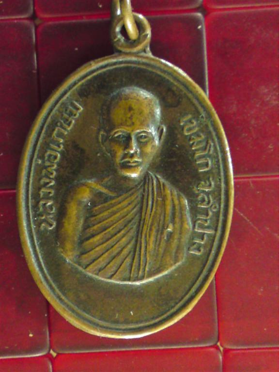 รบกวนสายหลวงพ่อ เกษม เช็คดูให้ทีครับ