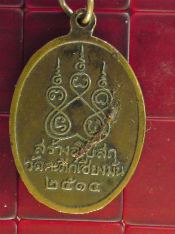 รบกวนสายหลวงพ่อ เกษม เช็คดูให้ทีครับ