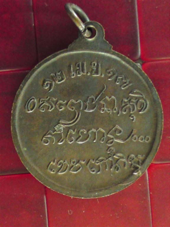 หลวงพ่อเกษม อีกองค์ครับ