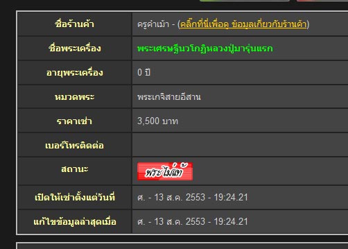 แจ้งเกี่ยวกับระบบตรวจสอบ ร้านค้า-ประมูล