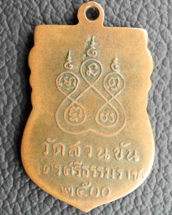เหรียญไห้วข้างพ่อท่านคล้ายผ่านไหมครับ
