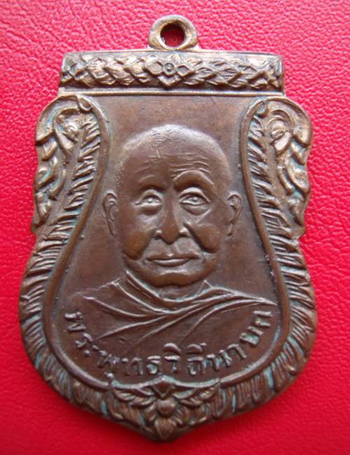รบกวนพี่ ๆ ช่วยดู เหรียญหลวงปู่เพิ่ม วัดกลางบางแก้ว ปี 2504 ด้วยนะค่ะ