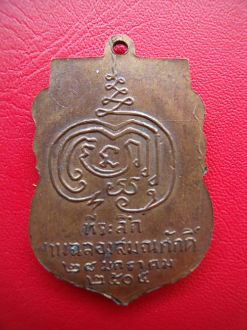 รบกวนพี่ ๆ ช่วยดู เหรียญหลวงปู่เพิ่ม วัดกลางบางแก้ว ปี 2504 ด้วยนะค่ะ