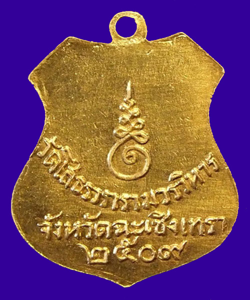 (ภัยใกล้ตัวครับ) ล.พ.โสธร ปี2509 เหรียญอาร์มเงินลงยา