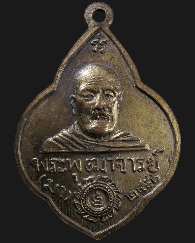 เหรียญท่านเจ้ามา ปี98 ครับ