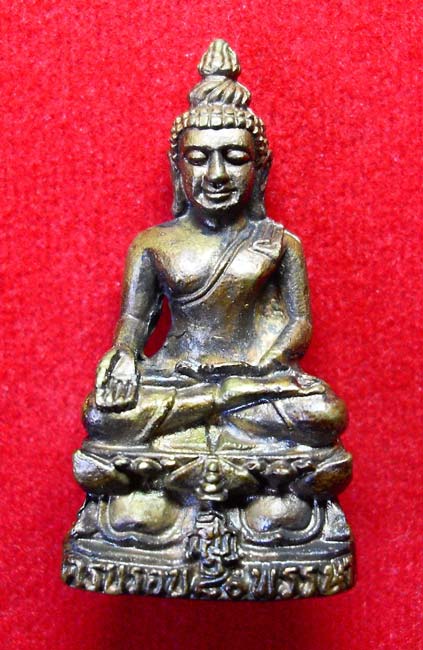 พระกริ่งไพรีพินาศ วัดบวรฯ ญญส ครบรอบ 80 พรรษา ปี 2536