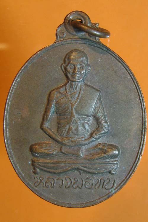 [Auto] พูนสินพระเครื่อง - หลวงพ่อทบปี2512 ออกวัดจันทร์นิมิตร เพชรบูรณ์ เหรียญที่1
