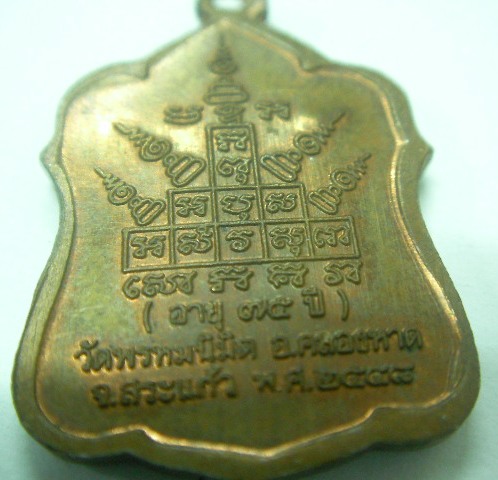 รบกวนอาจารย์ทุกท่านช่วยพิจารณาด้วยครับ เหรียญแจกทาน หลวงพ่อลออ ออกวัดพรหมนิมิตร