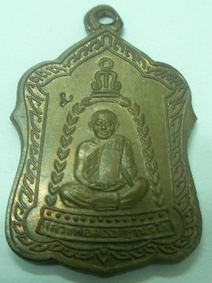 รบกวนอาจารย์ทุกท่านช่วยพิจารณาด้วยครับ เหรียญแจกทาน หลวงพ่อลออ ออกวัดพรหมนิมิตร