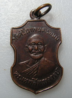 หลวงปู่จันทร์ วัดศรีเทพ รุ่น 2 ปี 2512