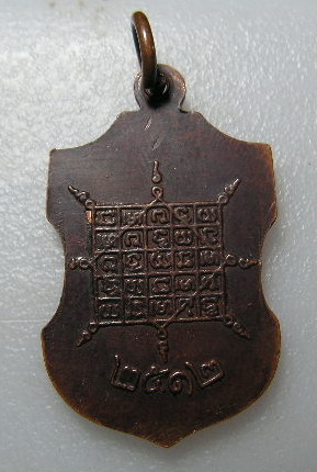 หลวงปู่จันทร์ วัดศรีเทพ รุ่น 2 ปี 2512