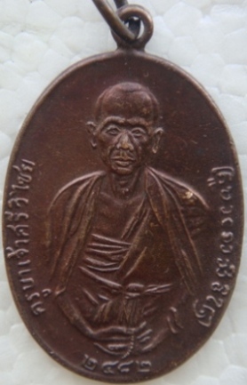 เอามาถาม สอง เหรียญครับวันนี้ ครูบาศรีวิชัยกับไม่ทราบ