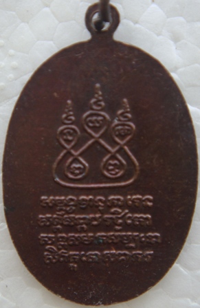 เอามาถาม สอง เหรียญครับวันนี้ ครูบาศรีวิชัยกับไม่ทราบ