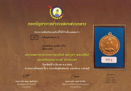 เหรียญทรงผนวช ร.9 บล็อคธรรมดา + ใบประกาศ