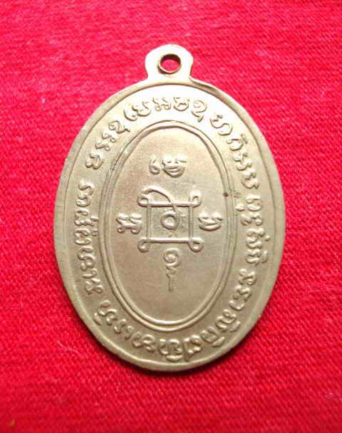 เหรียญแจกแม่ครัวหลวงพ่อแดง รบกวนด้วยครับ