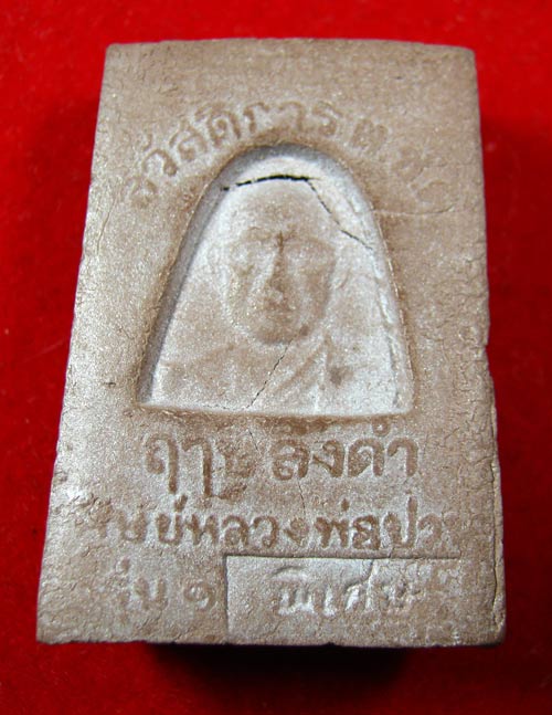 พระปิดตา หลวงพ่อฤาษีลิงดำ ตชด  มีกริ่ง สภาพดี