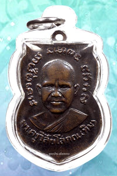 เหรียญหลวงพ่อทวด รุ่น 3 เข็มทะลุมือ ปี 2504