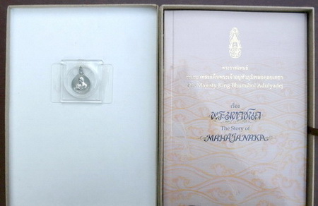เหรียญพระมหาชนก พิมพ์เล็ก เนื้อเงิน พร้อมหนังสือ สวยมาก