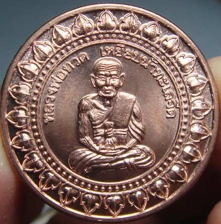 เหรียมหาลาภหลวงปู่ทวด ห้วยเงาะ 19/8/53 =200