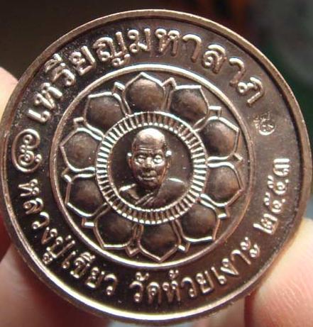 เหรียมหาลาภหลวงปู่ทวด ห้วยเงาะ 19/8/53 =200