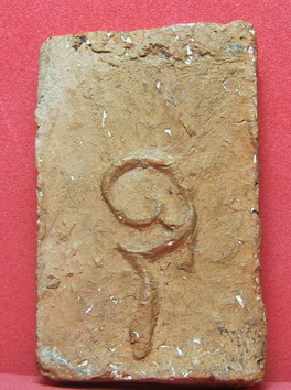 พระหลวงพ่อโหน่ง วัดคลองมะดัน พิมพ์หลวงโหน่ง