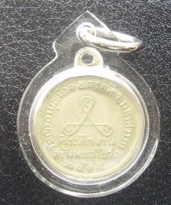 สอบถามครับ เหรียญหลวงปู่สีรุ่นแรก 2514 +หลวงพ่อเคน ปราจีน 2504 +พระปลัดอดม องครักษ์ รุ่นอุดมลาภ