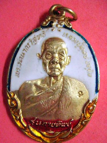 หลวงปู่ดุลย์ รุ่นกลายทิพย์