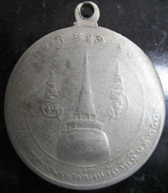 เหรียญท่านคล้าย