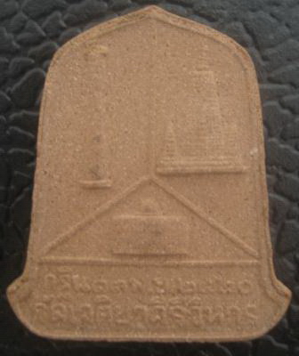 พระธรรมจักร ท่านพระอาจารย์จวน กุลเชฎโฐ 