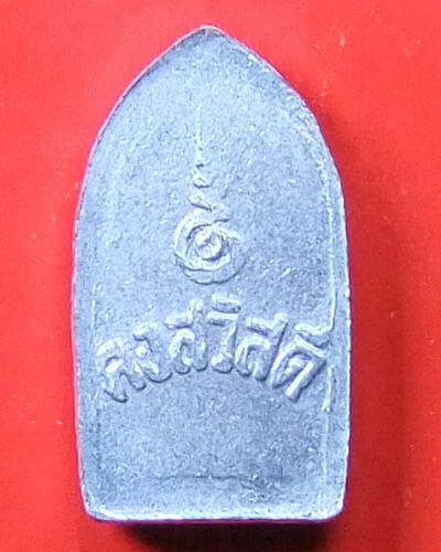 ปรกคงสวัสดี ลพ.คง