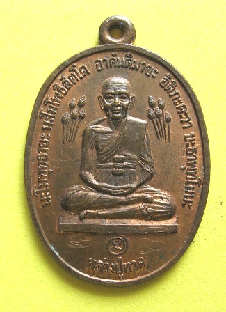 ขายพระเครื่องอยุธยา