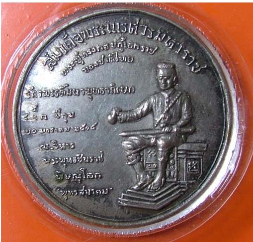 เหรียญนเรศวร ปี 15ครับ