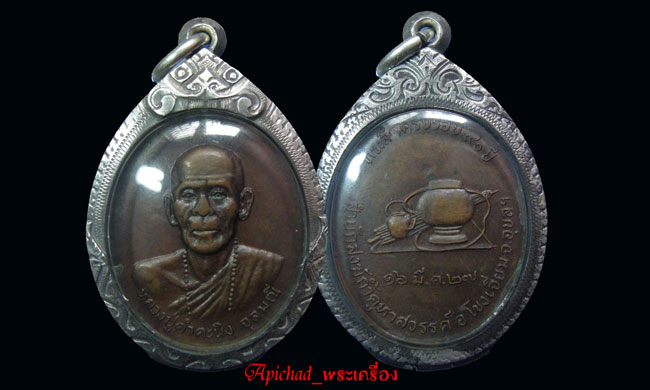 เหรียญรุ่นแรกหลวงปู่คำคะนิง ๒๕๒๗ สำนักสงฆ์ถ้ำคูหาสวรรค์ อุบลราชธานี (เลี่ยมเงินพร้อมใช้)