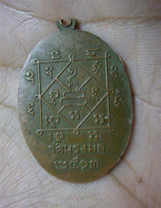 เหรียญพ่อท่านเขียว