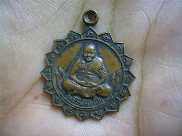 หลวงพ่อเปิ่น